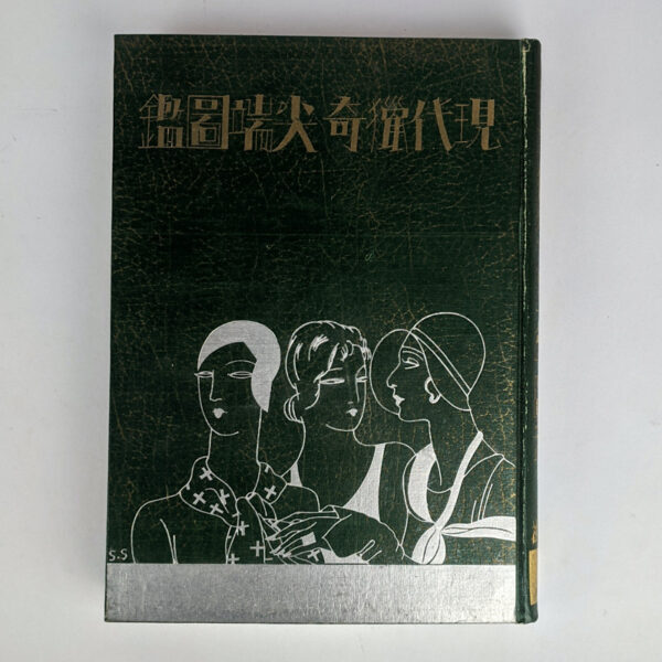 Gendai Ryoki Sentan Zukan - Image 2