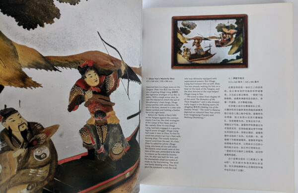 Bolihua: Chinese Reverse Glass Painting from the Mei Lin Collection - Image 3