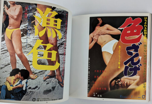 Generation Sex: Japanese "Pink" Movie Posters - Image 4