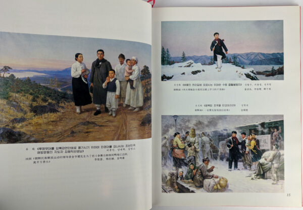 Inmin ui suryong hon / [Leader of the People: Collection of Works at the National Art Exhibition in Celebration of the 70th Birthday of Great Leader Comrade Kim Il-Sung] - Image 2