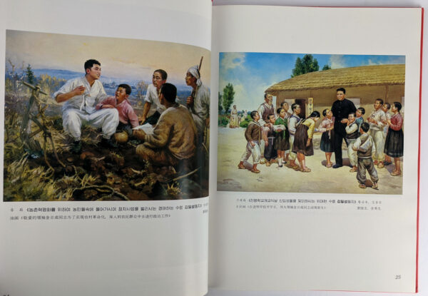 Inmin ui suryong hon / [Leader of the People: Collection of Works at the National Art Exhibition in Celebration of the 70th Birthday of Great Leader Comrade Kim Il-Sung] - Image 3