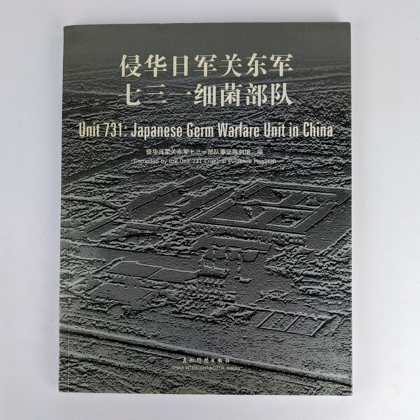 Unit 731: Japanese Germ Warfare Unit in China