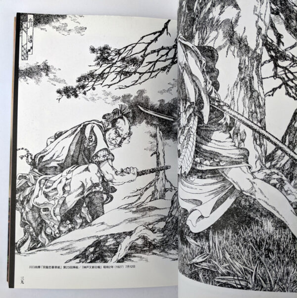 Ito Hikozo: Korin kamiwaza eshi - Image 4