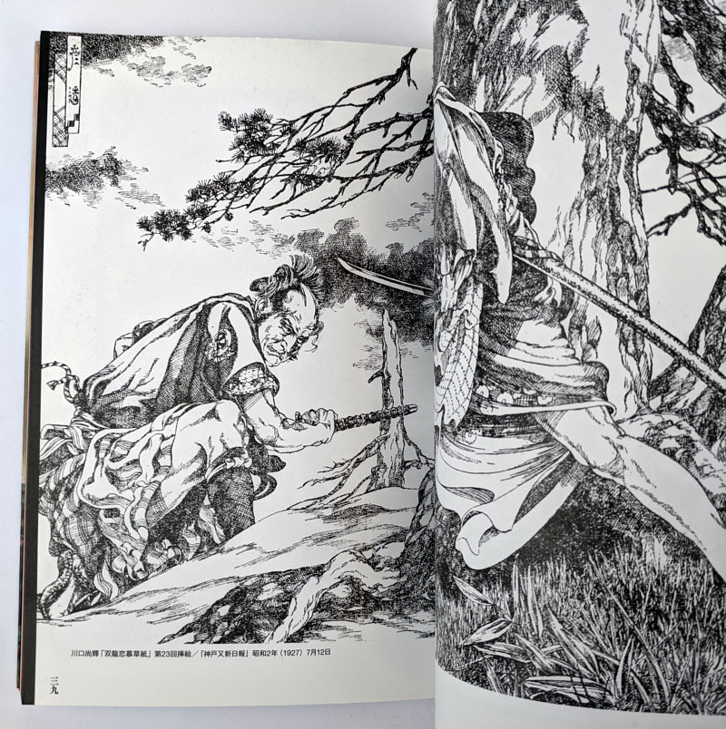 Ito Hikozo: Korin kamiwaza eshi - The Book Merchant Jenkins