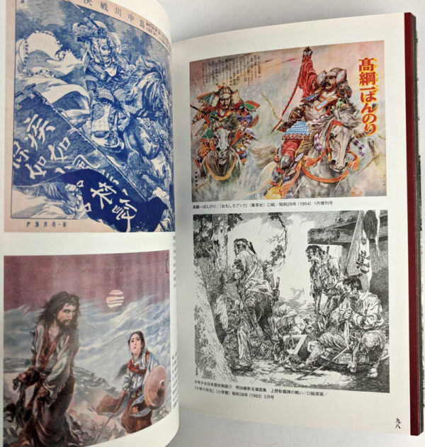 Ito Hikozo: Korin kamiwaza eshi - Image 5