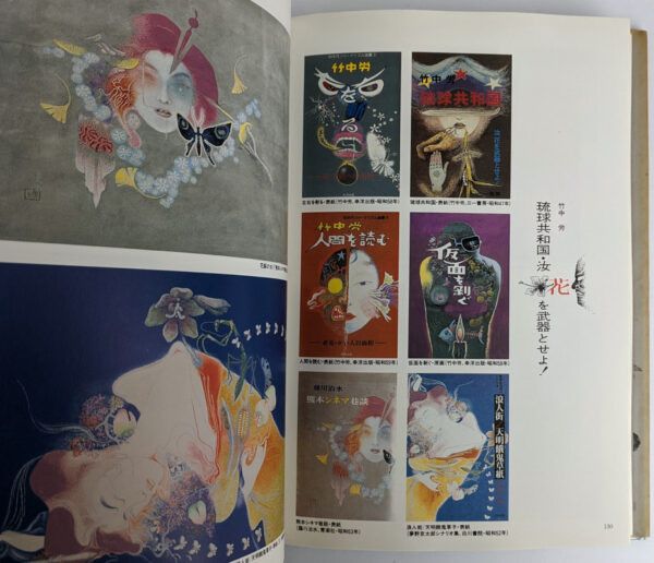 Hyakkai waga harawata ni hairu / Hundred Monsters: Eitaro Takenaka's Works - Image 6