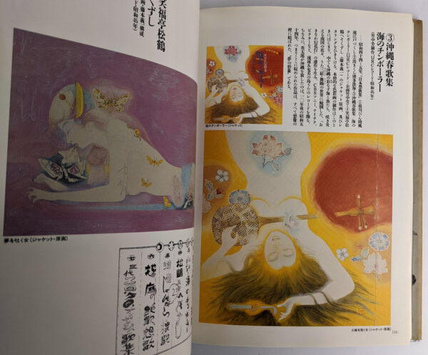 Hyakkai waga harawata ni hairu / Hundred Monsters: Eitaro Takenaka's Works - Image 7