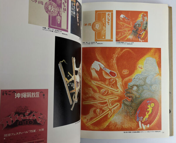 Hyakkai waga harawata ni hairu / Hundred Monsters: Eitaro Takenaka's Works - Image 8