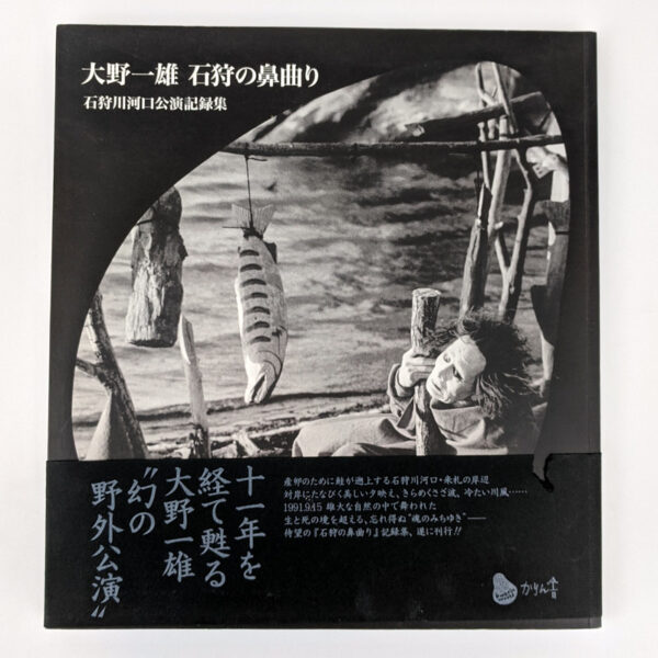 Kazuo Ohno Ishikari no hanamagari: [Ishikari River Performance Collection]