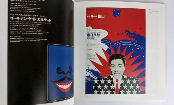Posters for Music by Tadanori Yokoo - Image 5