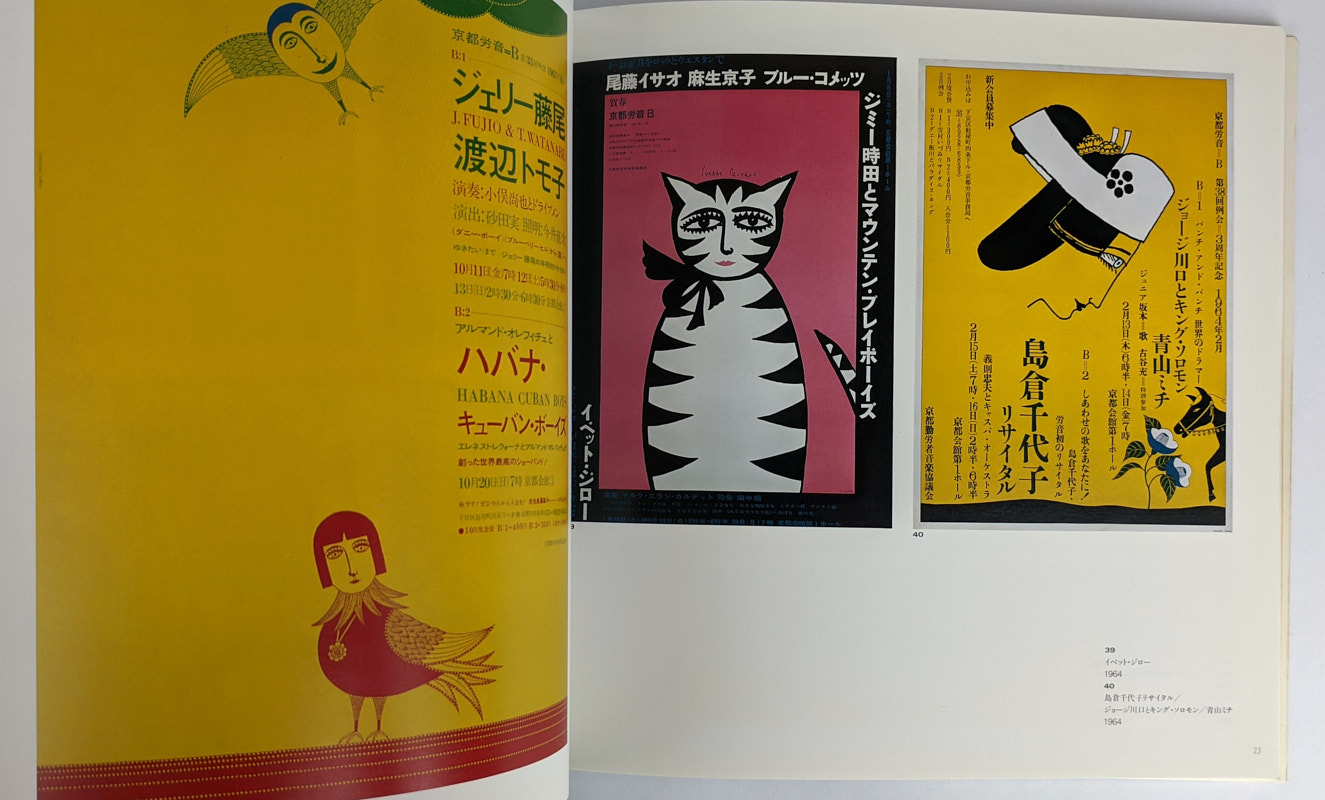 Posters for Music by Tadanori Yokoo - The Book Merchant Jenkins