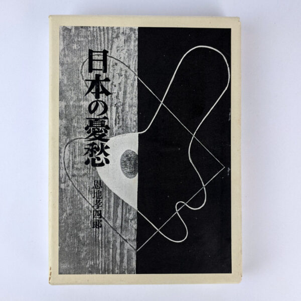 [Nihon no yushu] / Japanese Melancholy