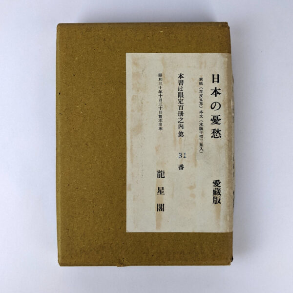 [Nihon no yushu] / Japanese Melancholy - Image 7