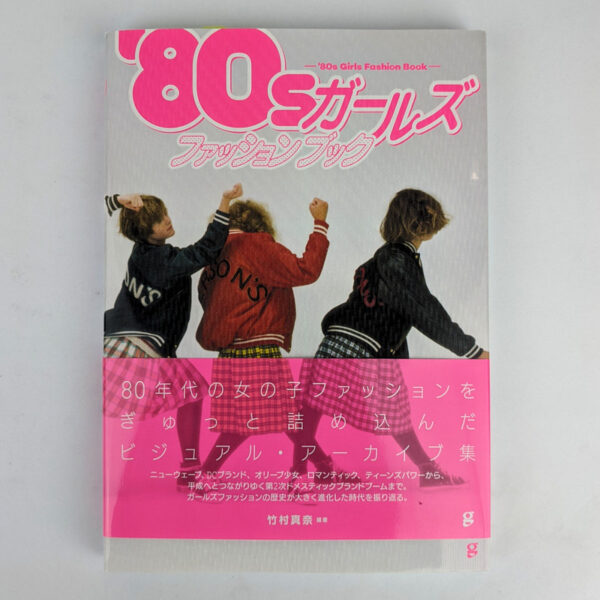 '80s Girls Fashion Book