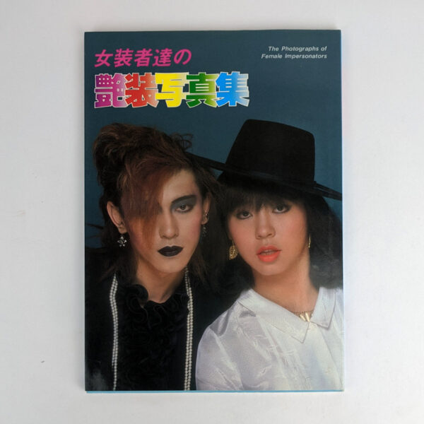 [Queen] Vol. 6: The Photographs of Female Impersonators