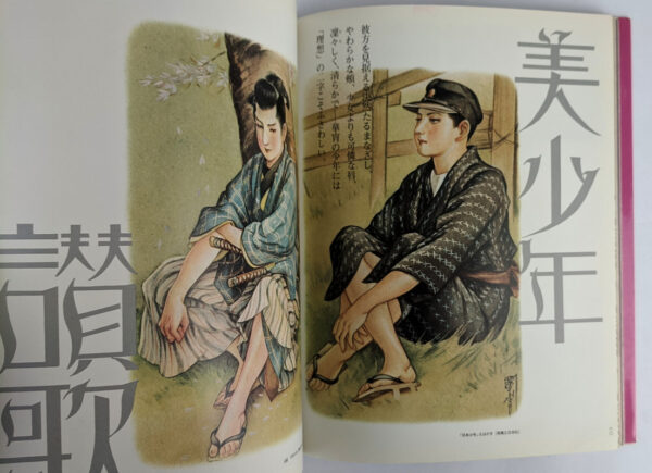 Takabatake Kasho: bishonen bishojo gen'ei - Image 5