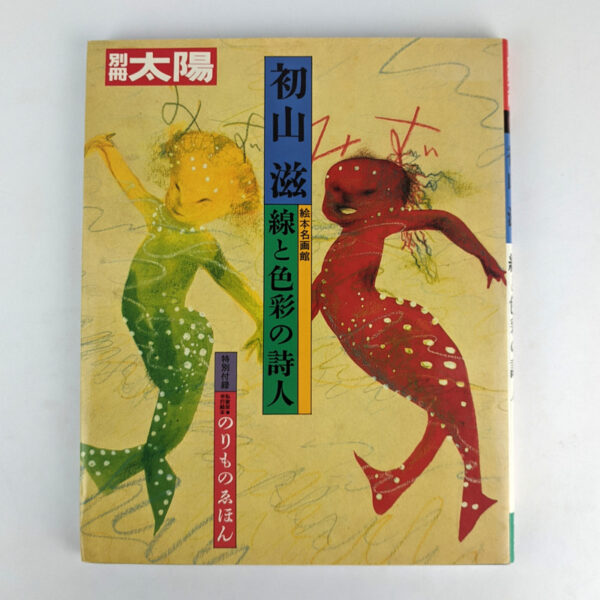 Hatsuyama Shigeru: sen to shikisai no shijin