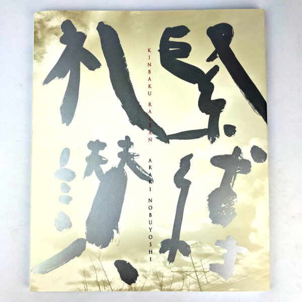Kinbaku Raisan