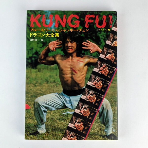 Kung Fu! (Cine Album)