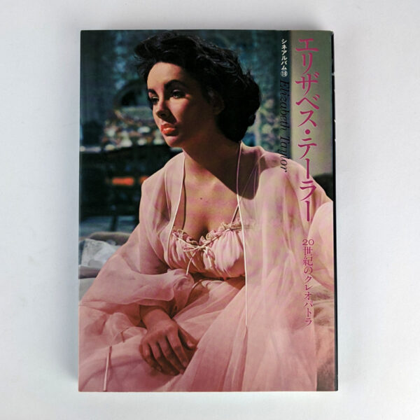 Elizabeth Taylor (Cine Album)
