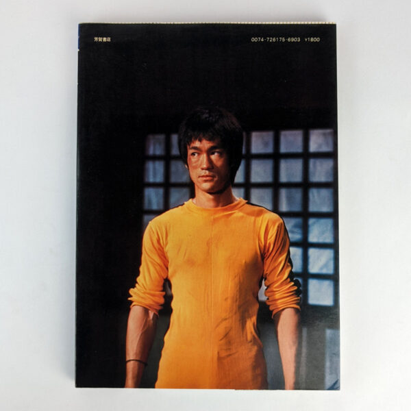 [Fighting Spirit Bruce Lee] (Cine Album Deluxe) - Image 2
