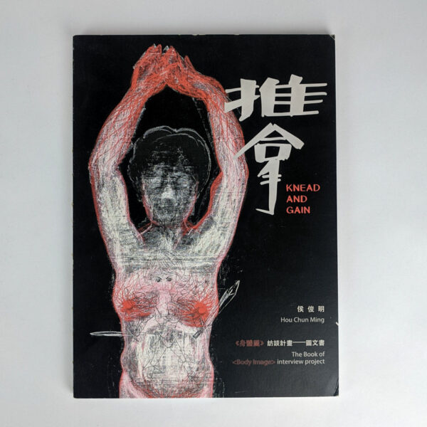 Knead and Gain: Hou Chun Ming Body Images Interview Project