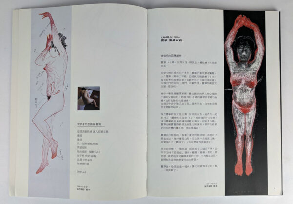 Knead and Gain: Hou Chun Ming Body Images Interview Project - Image 2