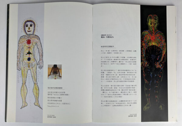 Knead and Gain: Hou Chun Ming Body Images Interview Project - Image 3
