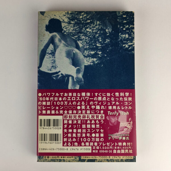 A Million's Night [Legend of 1 Million People] - Image 2