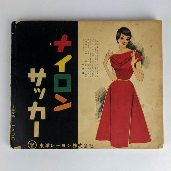 [Soreiyu] No. 30 (1954 Summer)