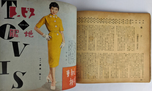 [Soreiyu] No. 30 (1954 Summer) - Image 6