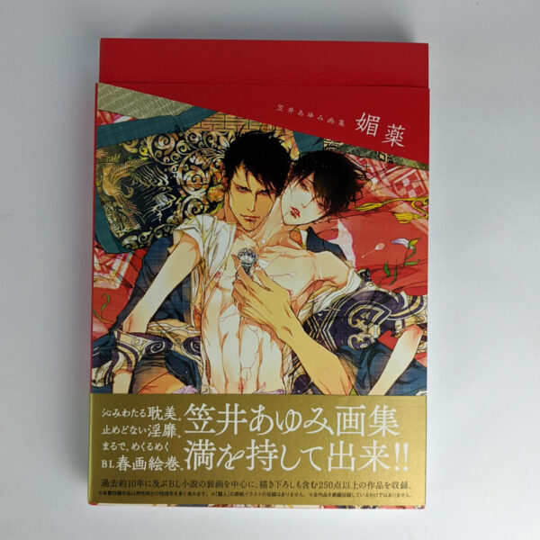 Aphrodisiacs: The World of Ayumi Kasai
