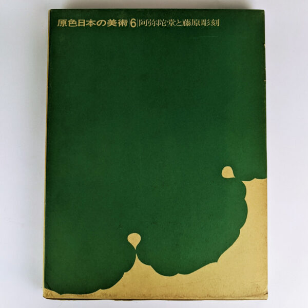 Genshoku Nihon no Bijutsu 6 [Primary Colours of Japanese Art 6: Amida-do Temple and Heian Period Sculpture]