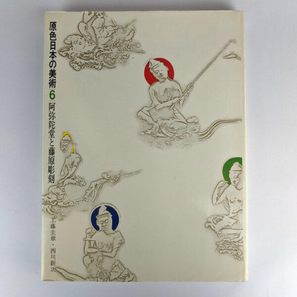 Genshoku Nihon no Bijutsu 6 [Primary Colours of Japanese Art 6: Amida-do Temple and Heian Period Sculpture] - Image 3