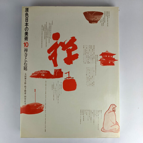 Genshoku Nihon no Bijutsu 10 [Primary Colours of Japanese Art 10: Zen Temple and Stone Garden] - Image 4