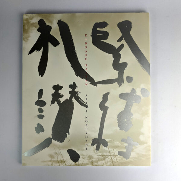 Kinbaku Raisan