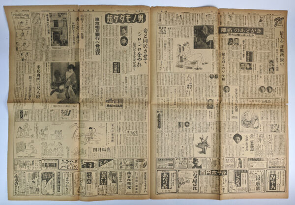 [Japan Tourism Newspaper] (23 1950s Issues) - Image 5
