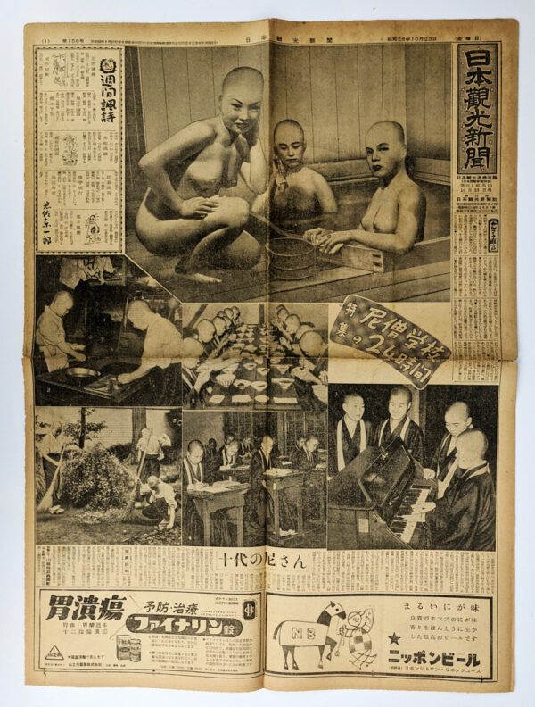 [Japan Tourism Newspaper] (23 1950s Issues) - Image 7