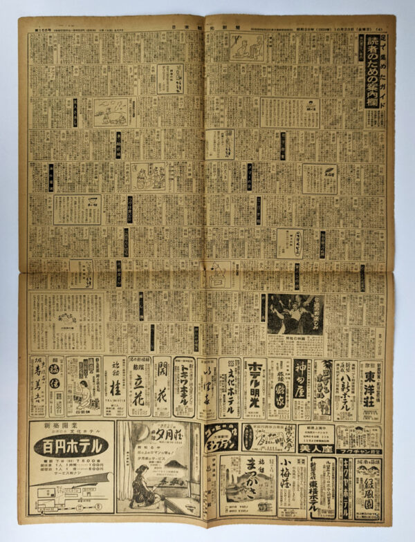 [Japan Tourism Newspaper] (23 1950s Issues) - Image 8