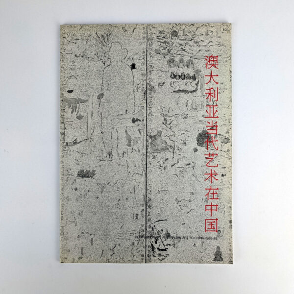 Contemporary Australian Art to China 1988-89