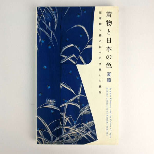 Summer Kimonos and the Colors of Japan: Kimono Collection of Katsumi Yumioka