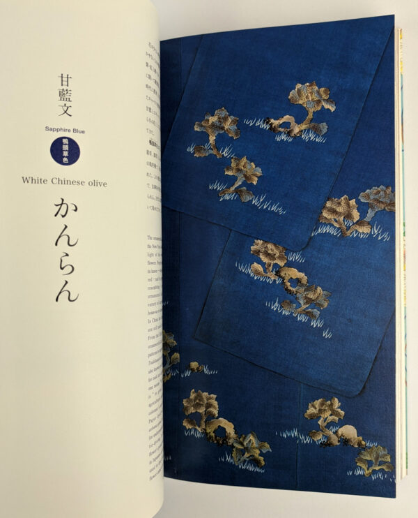 Summer Kimonos and the Colors of Japan: Kimono Collection of Katsumi Yumioka - Image 4