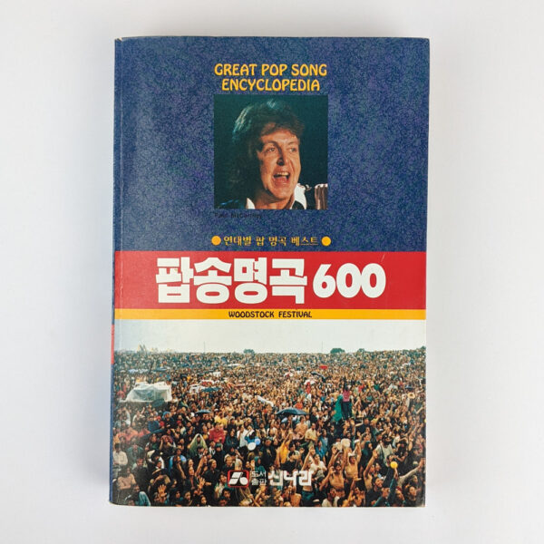 Great Pop Song Encyclopedia