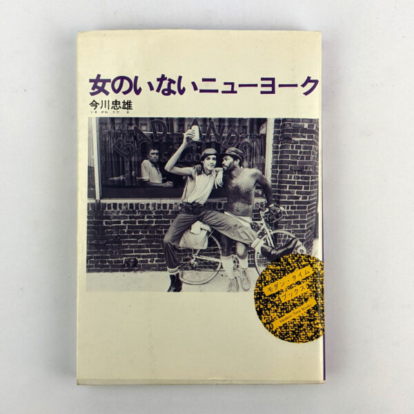 [New York Without a Woman]