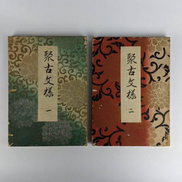 [Shuko mon'yo] Volume 1 and 2