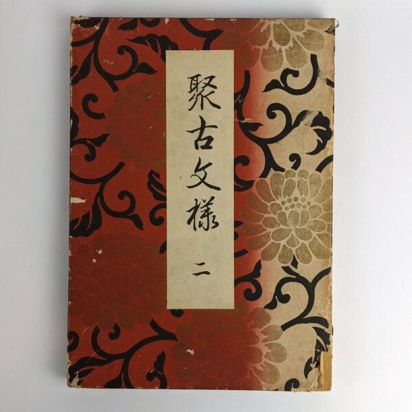 [Shuko mon'yo] Volume 1 and 2 - Image 6