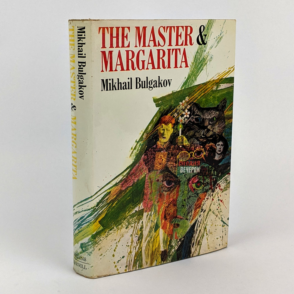 essay on the master and margarita