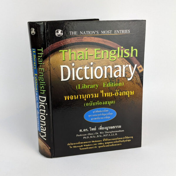 Thai-English Dictionary