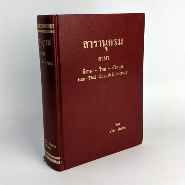 Isan - Thai - English Dictionary