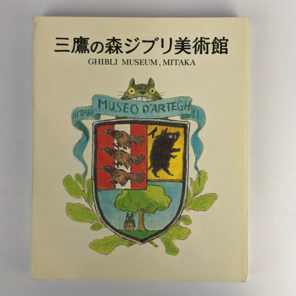 Ghibli Museum, Mitaka